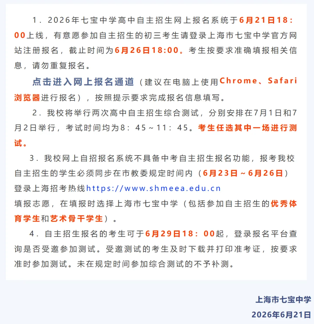 中考自招生必看的时间轴来了!这些关键节点千万别错过-第3张图片-四季读书网