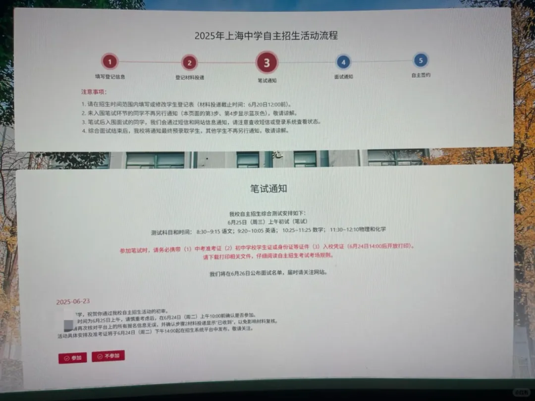 中考自招生必看的时间轴来了!这些关键节点千万别错过-第4张图片-四季读书网