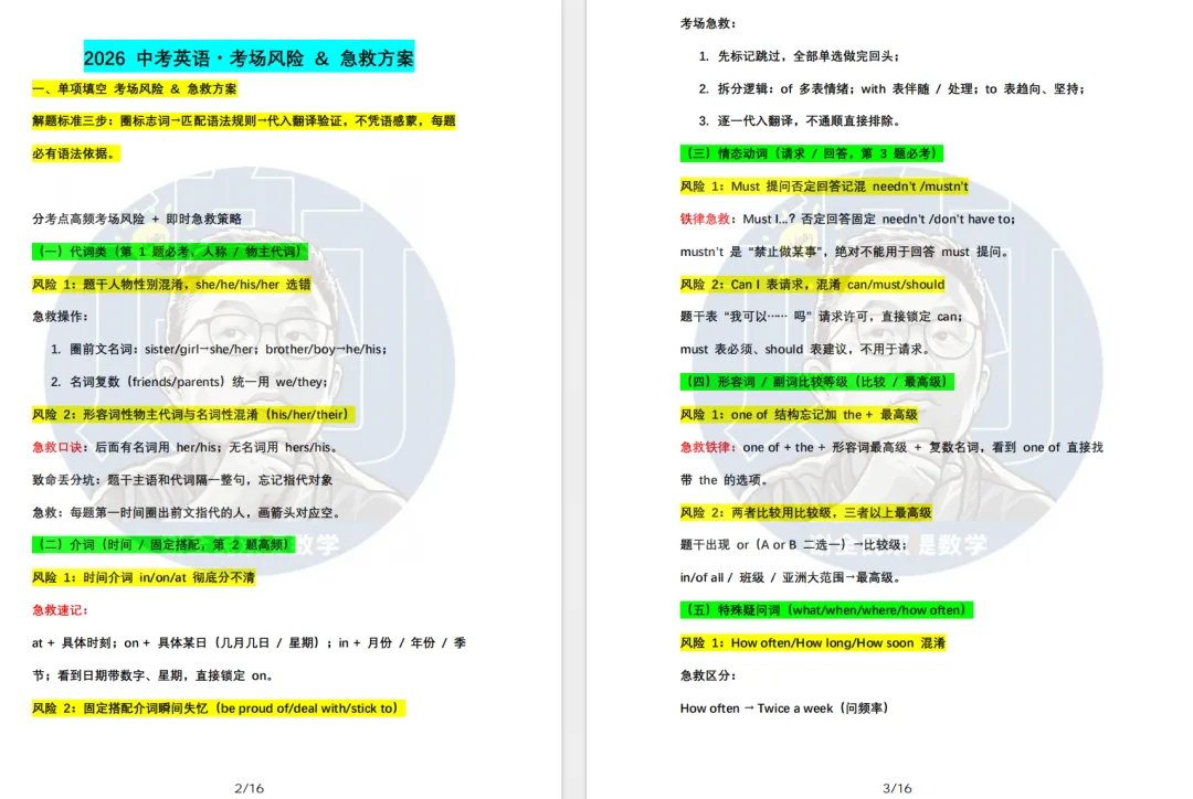 2026北京中考物理/英语考前锦囊-第6张图片-四季读书网 2026北京中考物理/英语考前锦囊-第6张图片-四季读书网