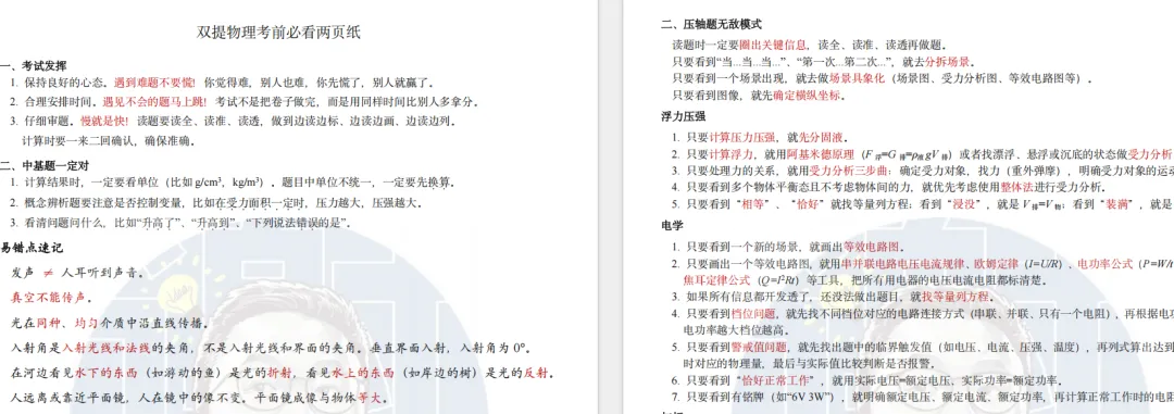 2026北京中考物理/英语考前锦囊-第12张图片-四季读书网 2026北京中考物理/英语考前锦囊-第12张图片-四季读书网