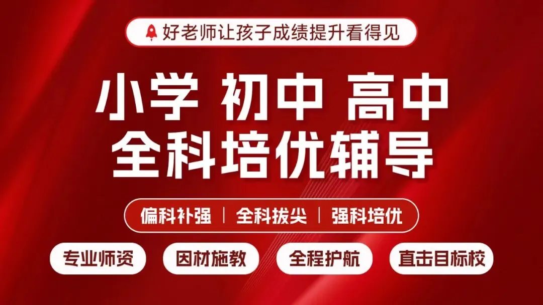 中考不是终点!这个暑假,决定孩子高中三年起点-第2张图片-四季读书网 中考不是终点!这个暑假,决定孩子高中三年起点-第2张图片-四季读书网