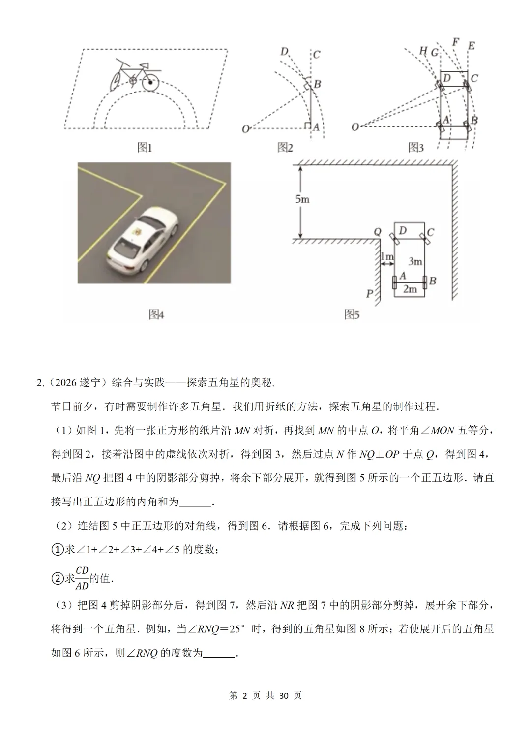 高分突破2026年广东中考数学考前猜押:综合与实践(可下载)-第2张图片-四季读书网