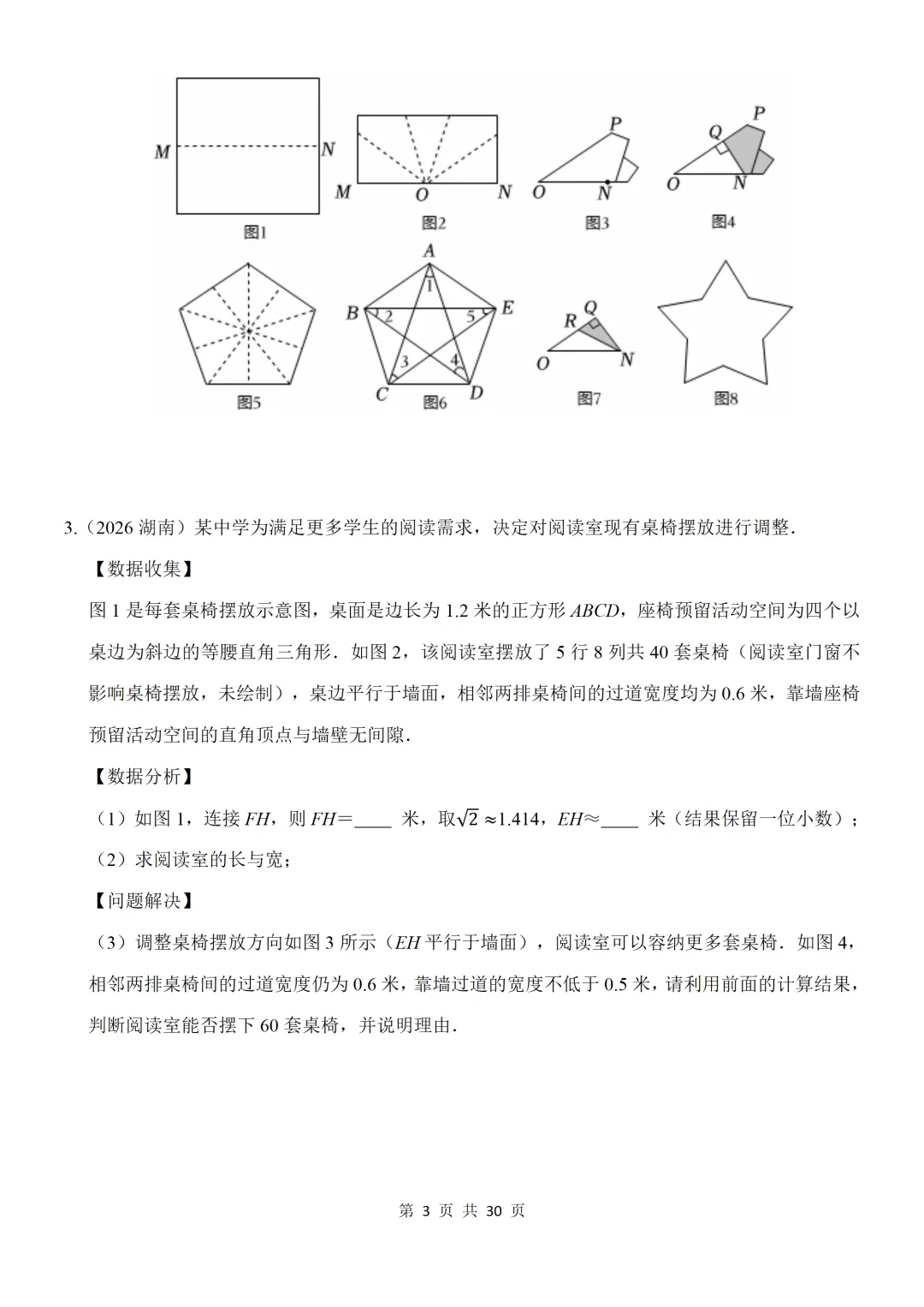 高分突破2026年广东中考数学考前猜押:综合与实践(可下载)-第3张图片-四季读书网