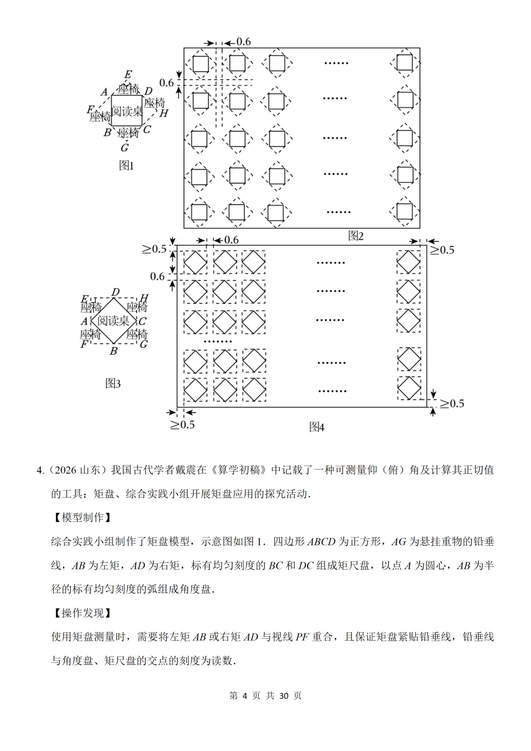 高分突破2026年广东中考数学考前猜押:综合与实践(可下载)-第4张图片-四季读书网
