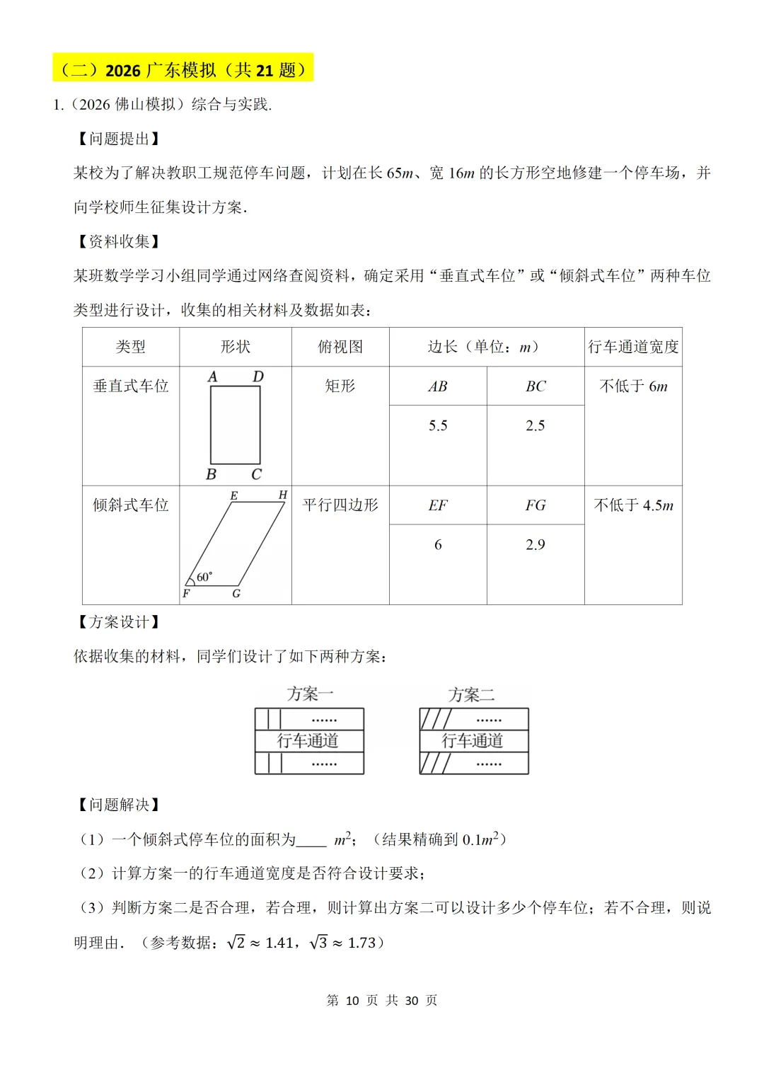 高分突破2026年广东中考数学考前猜押:综合与实践(可下载)-第5张图片-四季读书网