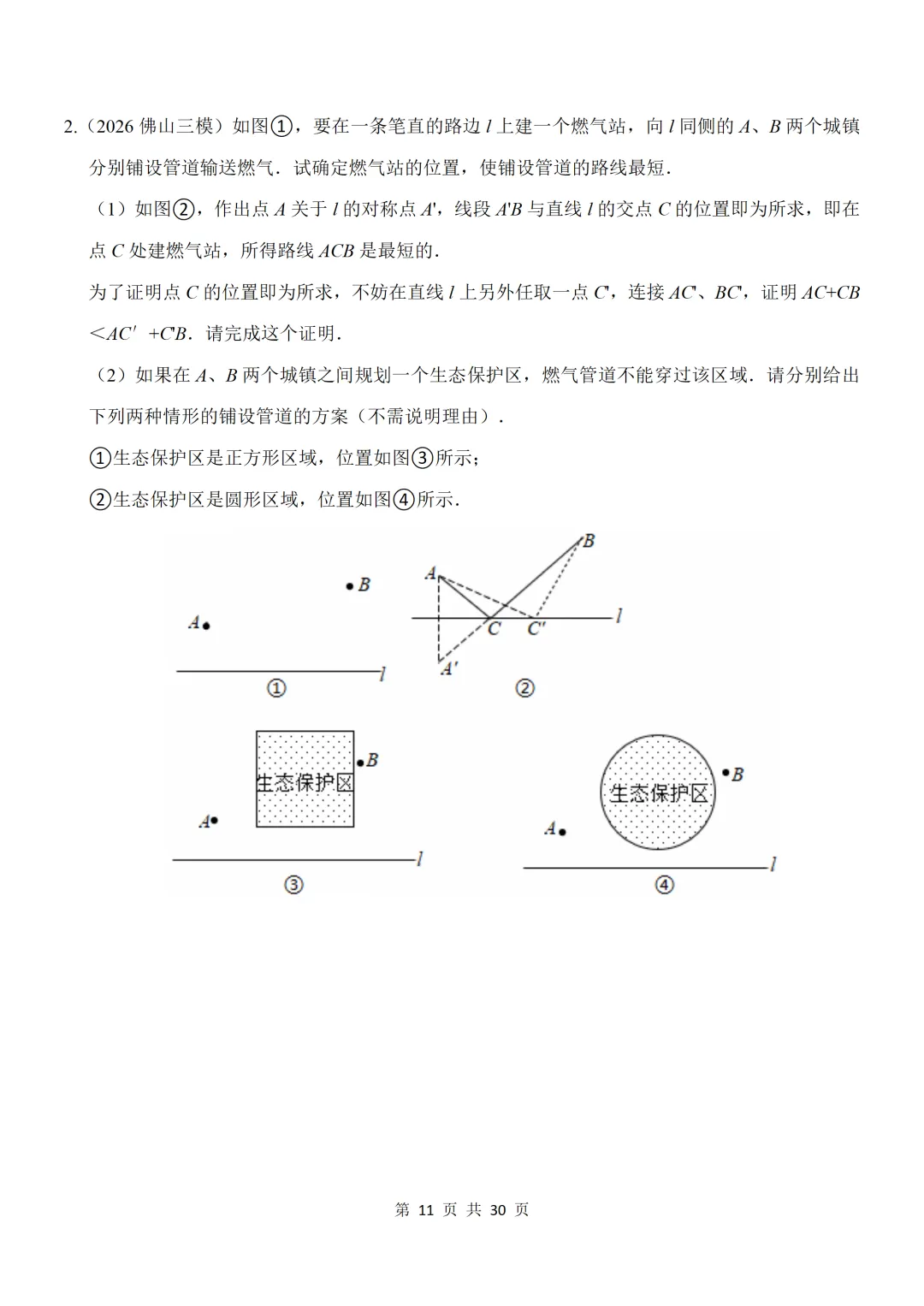 高分突破2026年广东中考数学考前猜押:综合与实践(可下载)-第6张图片-四季读书网