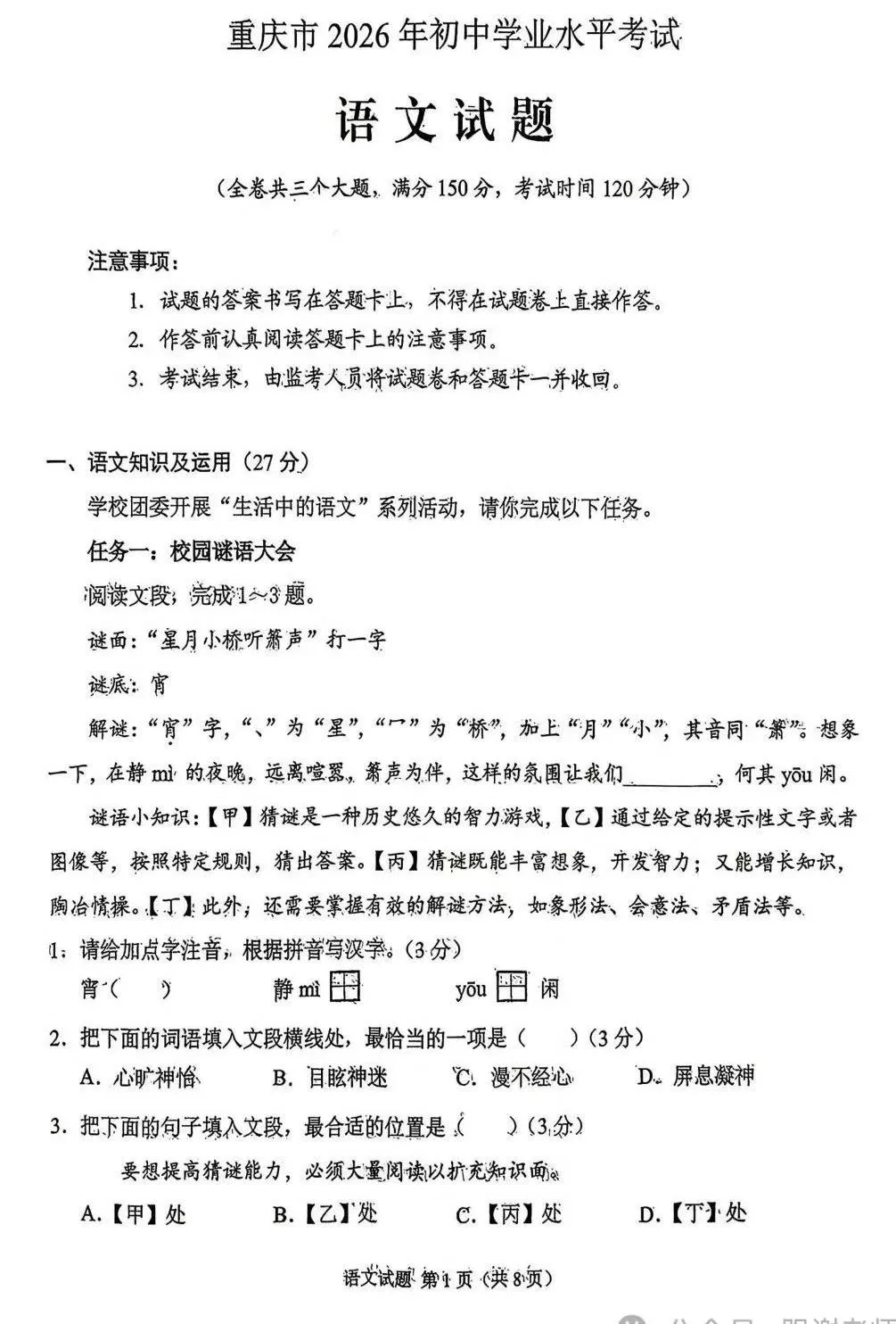 26年中考语文释放了什么信号?27年备考别走偏-第5张图片-四季读书网 26年中考语文释放了什么信号?27年备考别走偏-第5张图片-四季读书网