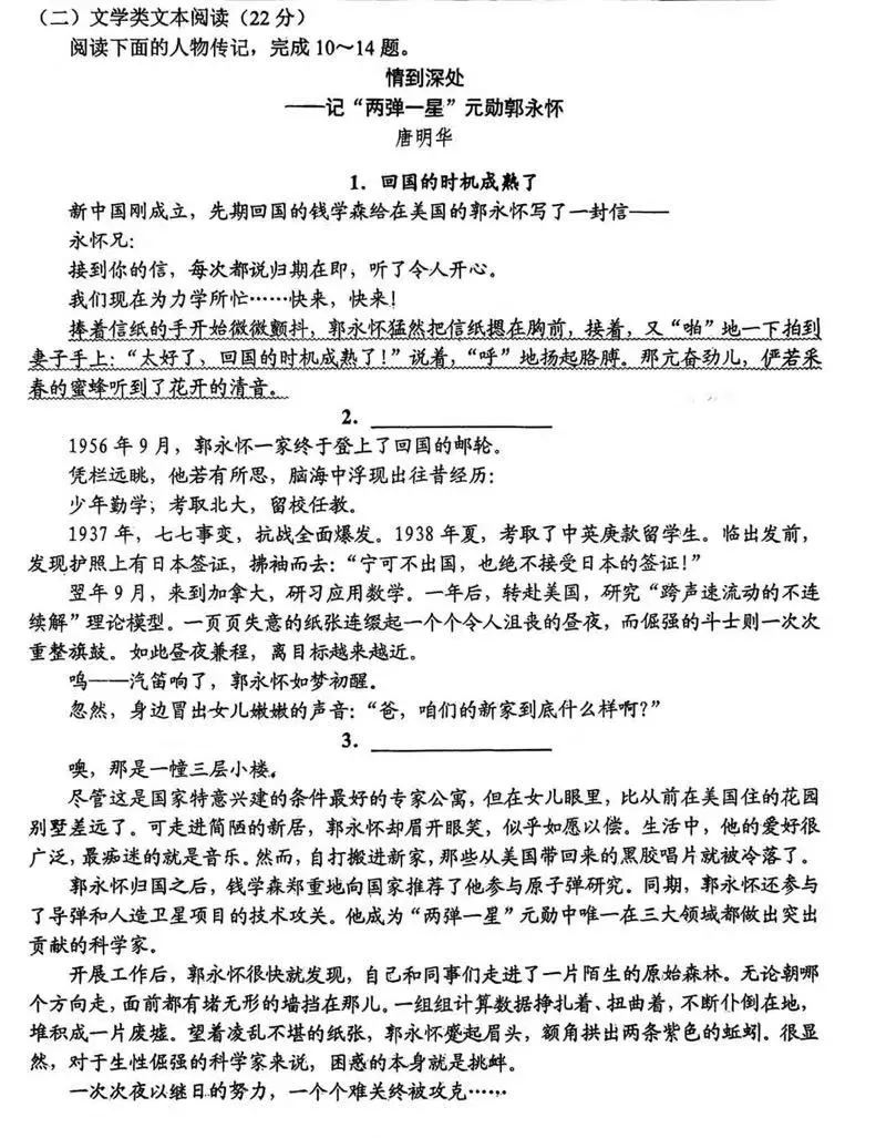 26年中考语文释放了什么信号?27年备考别走偏-第8张图片-四季读书网 26年中考语文释放了什么信号?27年备考别走偏-第8张图片-四季读书网