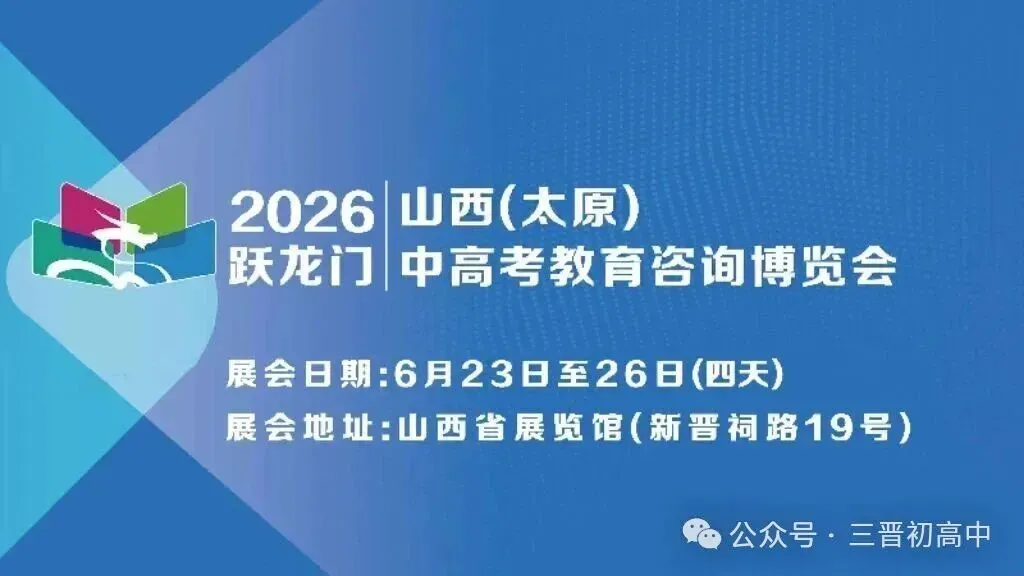 2026年太原中考考生问答:阅卷安排、成绩公布时间、录取安排等-第6张图片-四季读书网