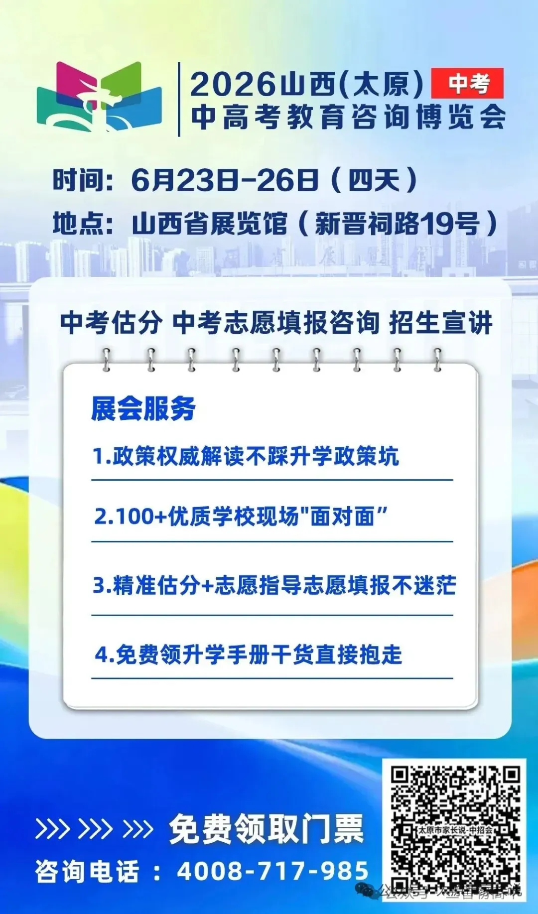 2026年太原中考考生问答:阅卷安排、成绩公布时间、录取安排等-第8张图片-四季读书网