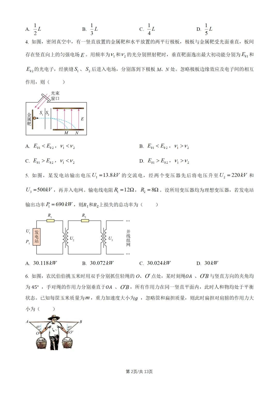 2026贵州高考真题物理试题及答案解析-第3张图片-四季读书网 2026贵州高考真题物理试题及答案解析-第3张图片-四季读书网