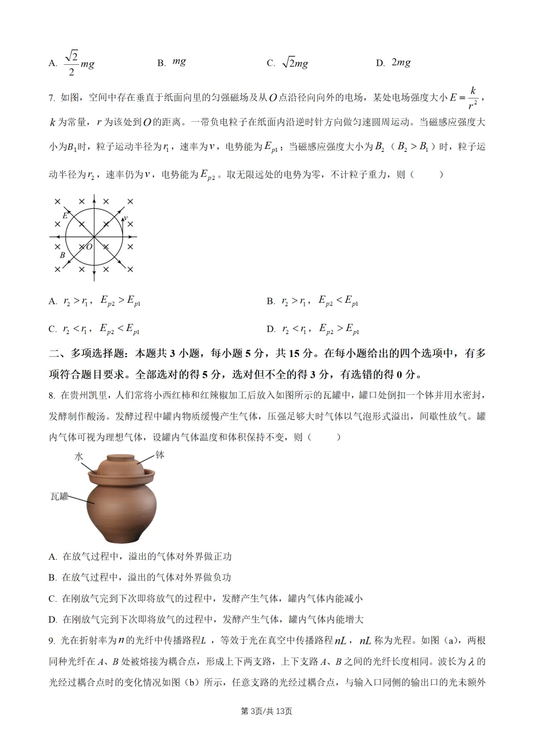 2026贵州高考真题物理试题及答案解析-第4张图片-四季读书网 2026贵州高考真题物理试题及答案解析-第4张图片-四季读书网