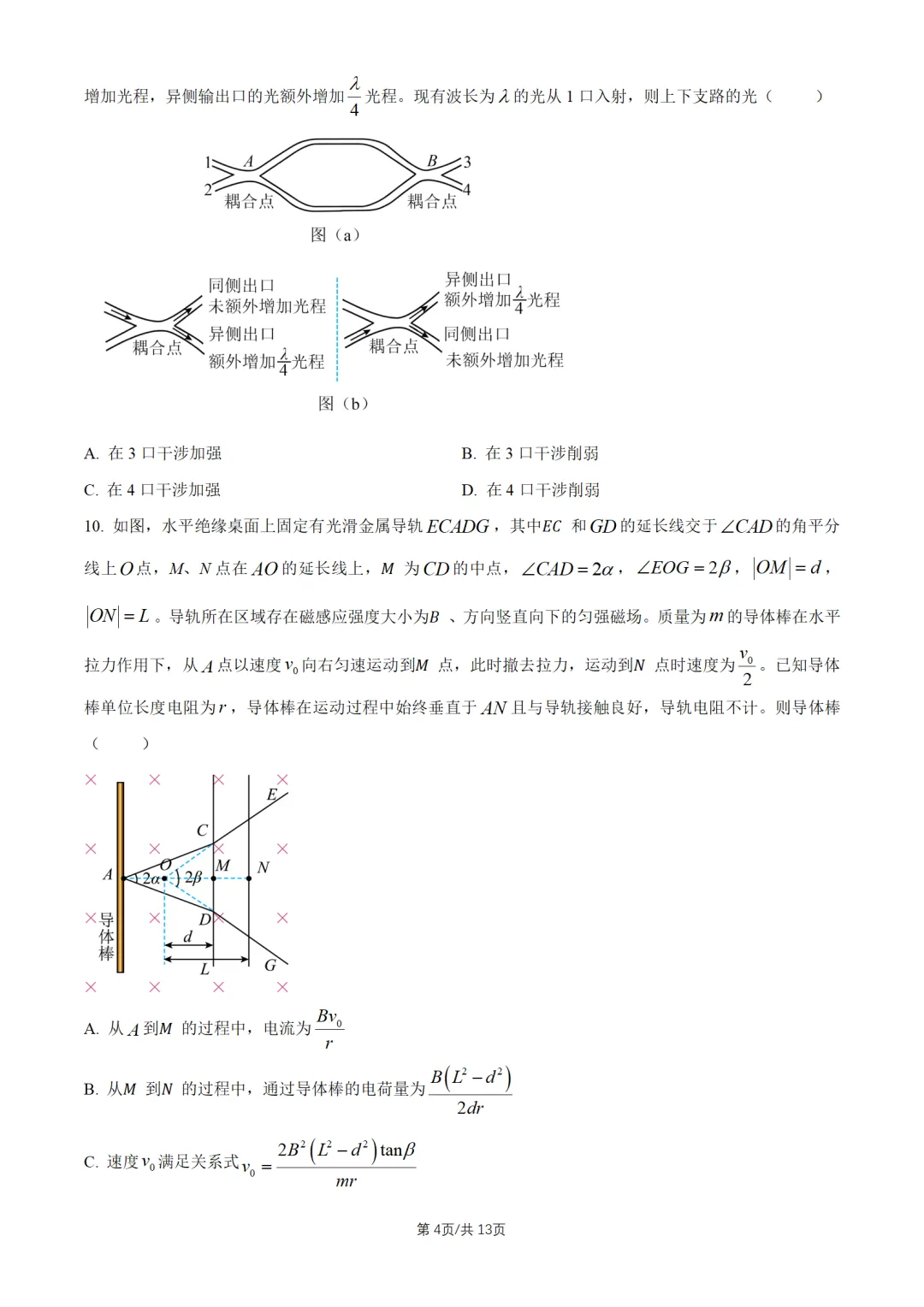 2026贵州高考真题物理试题及答案解析-第5张图片-四季读书网 2026贵州高考真题物理试题及答案解析-第5张图片-四季读书网