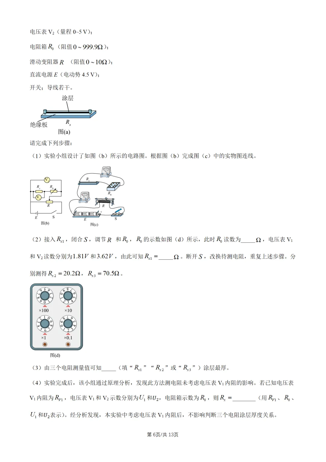 2026贵州高考真题物理试题及答案解析-第7张图片-四季读书网 2026贵州高考真题物理试题及答案解析-第7张图片-四季读书网