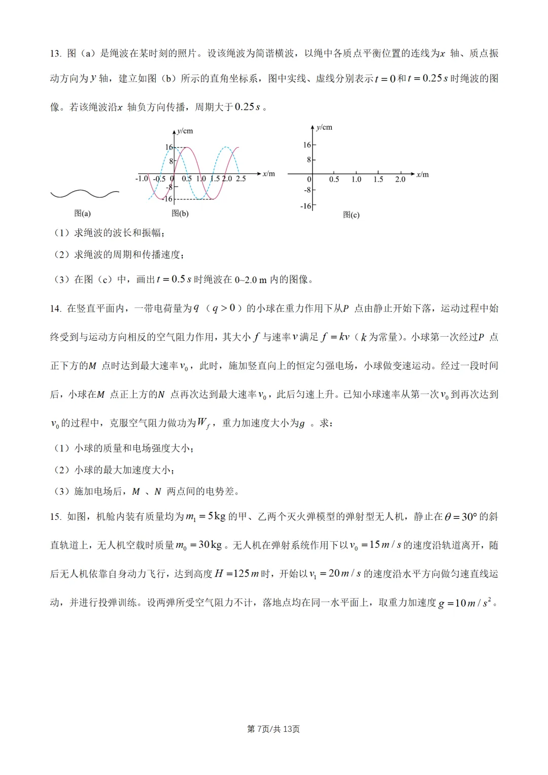 2026贵州高考真题物理试题及答案解析-第8张图片-四季读书网 2026贵州高考真题物理试题及答案解析-第8张图片-四季读书网