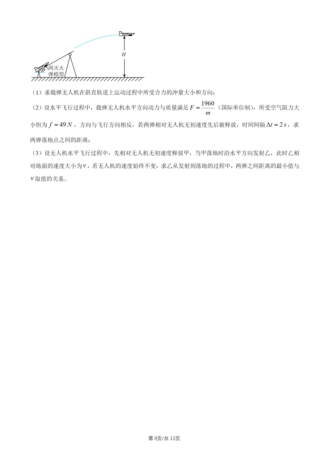 2026贵州高考真题物理试题及答案解析-第9张图片-四季读书网 2026贵州高考真题物理试题及答案解析-第9张图片-四季读书网