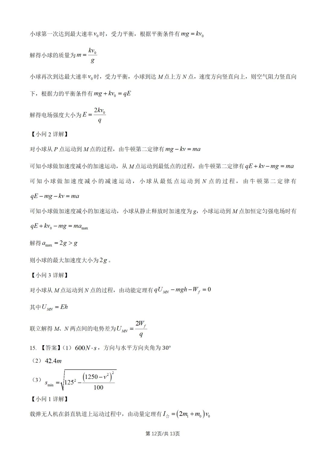 2026贵州高考真题物理试题及答案解析-第13张图片-四季读书网 2026贵州高考真题物理试题及答案解析-第13张图片-四季读书网