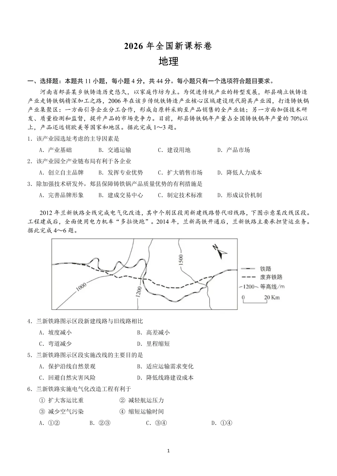 2026年高考真题,全国卷-第3张图片-四季读书网 2026年高考真题,全国卷-第3张图片-四季读书网