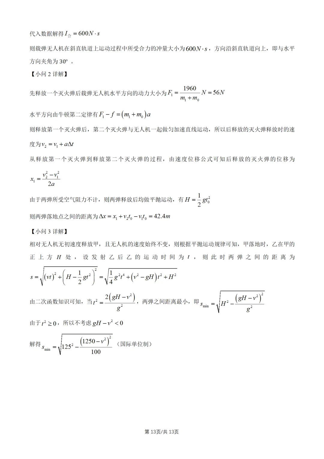 2026贵州高考真题物理试题及答案解析-第14张图片-四季读书网 2026贵州高考真题物理试题及答案解析-第14张图片-四季读书网