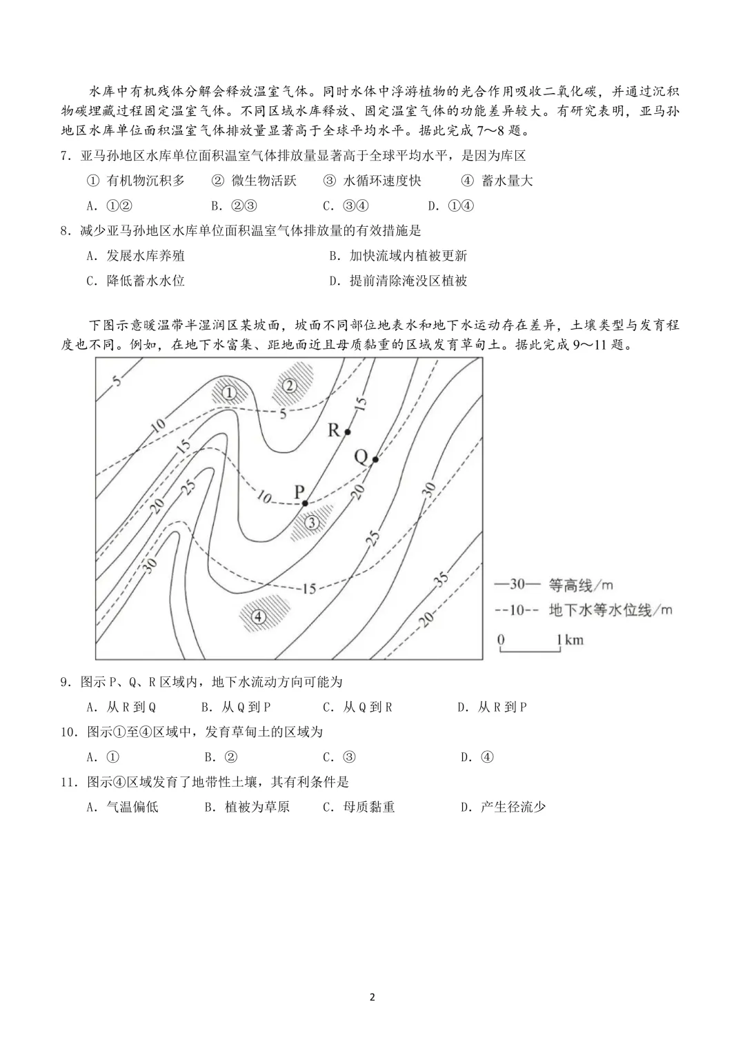 2026年高考真题,全国卷-第4张图片-四季读书网 2026年高考真题,全国卷-第4张图片-四季读书网