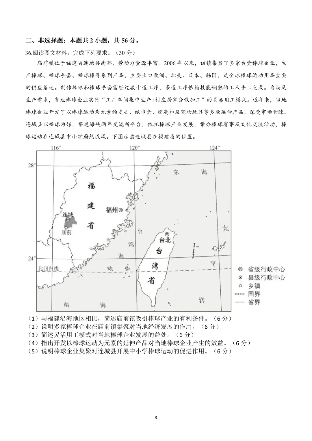 2026年高考真题,全国卷-第5张图片-四季读书网 2026年高考真题,全国卷-第5张图片-四季读书网