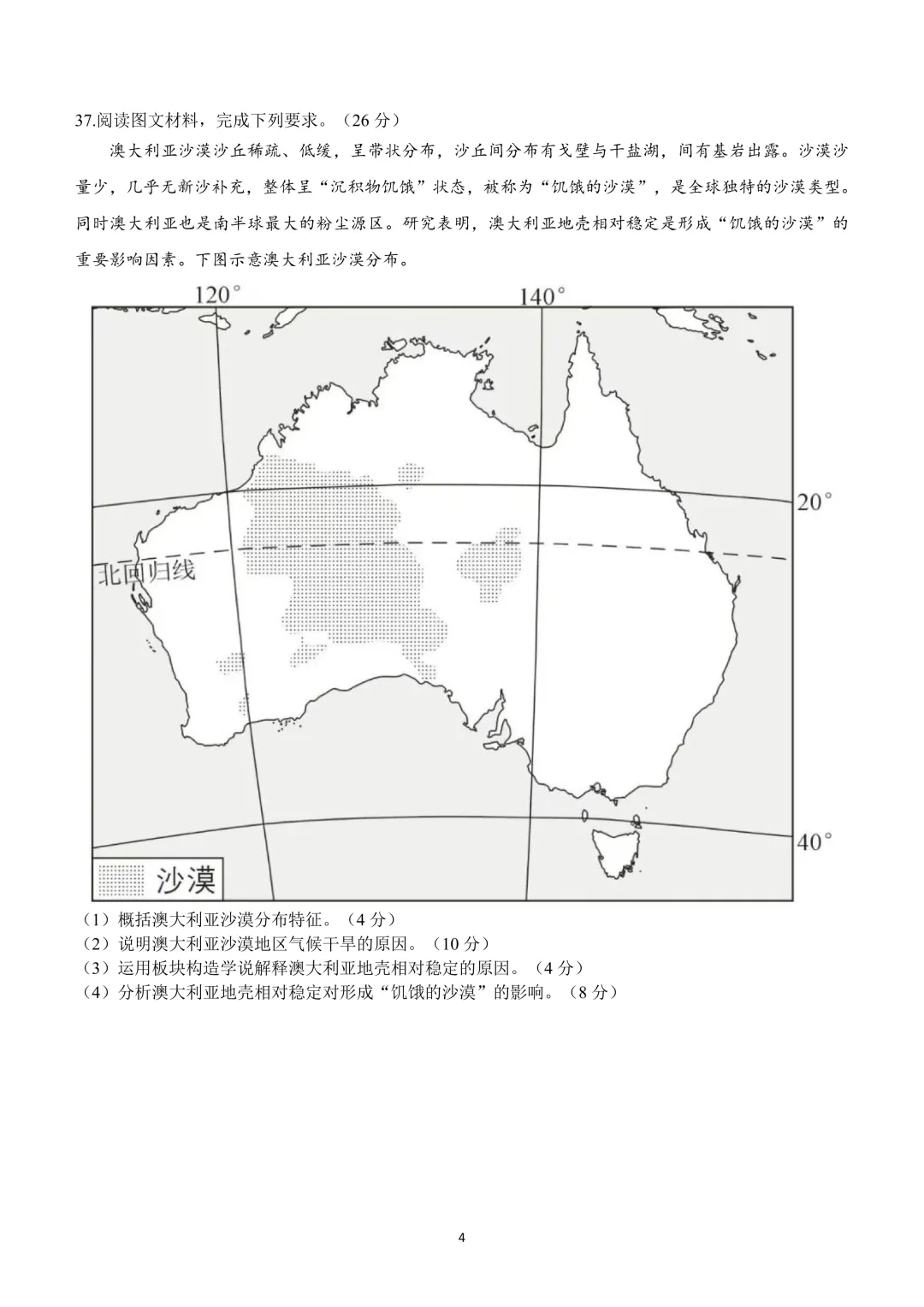 2026年高考真题,全国卷-第6张图片-四季读书网 2026年高考真题,全国卷-第6张图片-四季读书网
