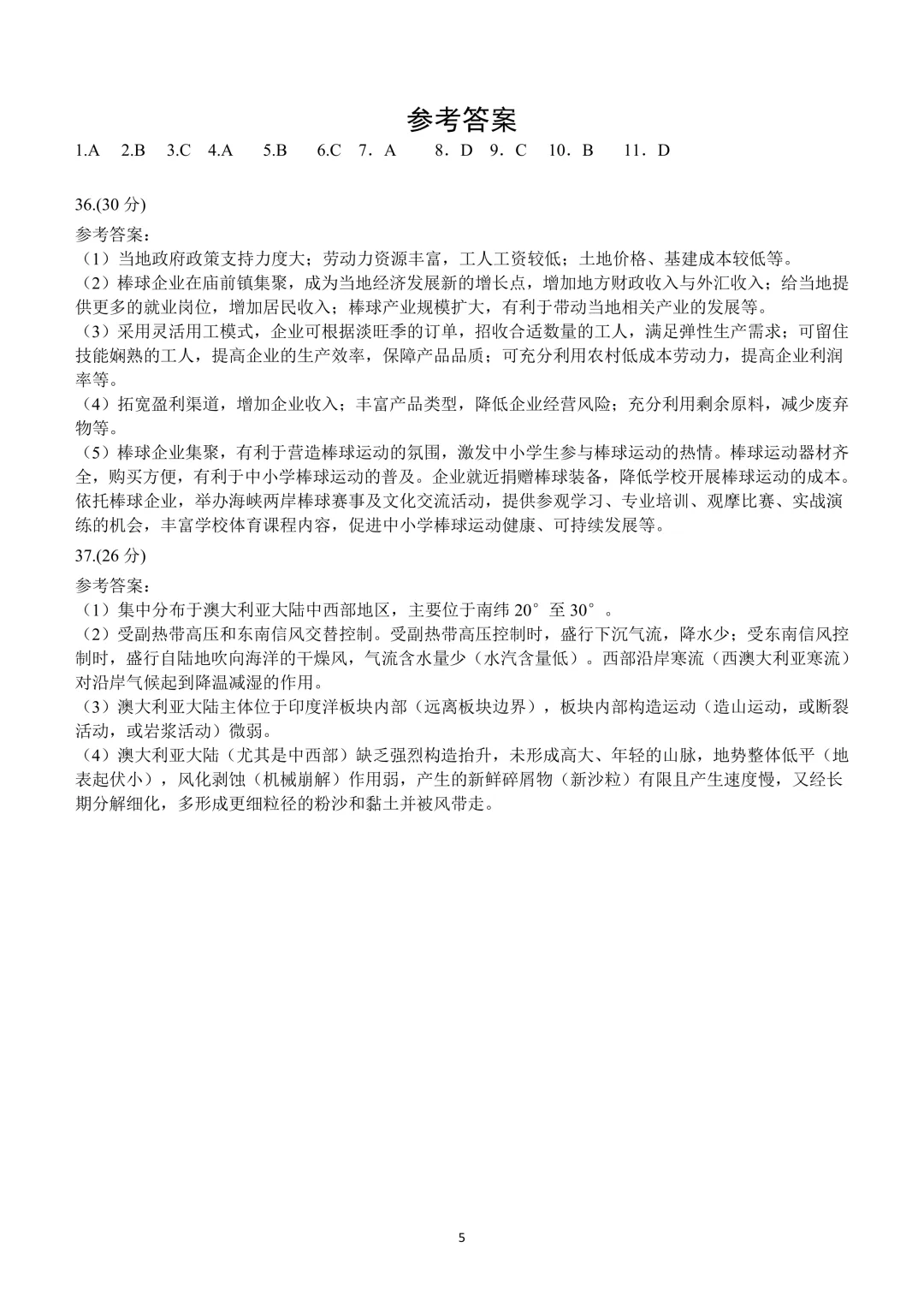 2026年高考真题,全国卷-第7张图片-四季读书网 2026年高考真题,全国卷-第7张图片-四季读书网