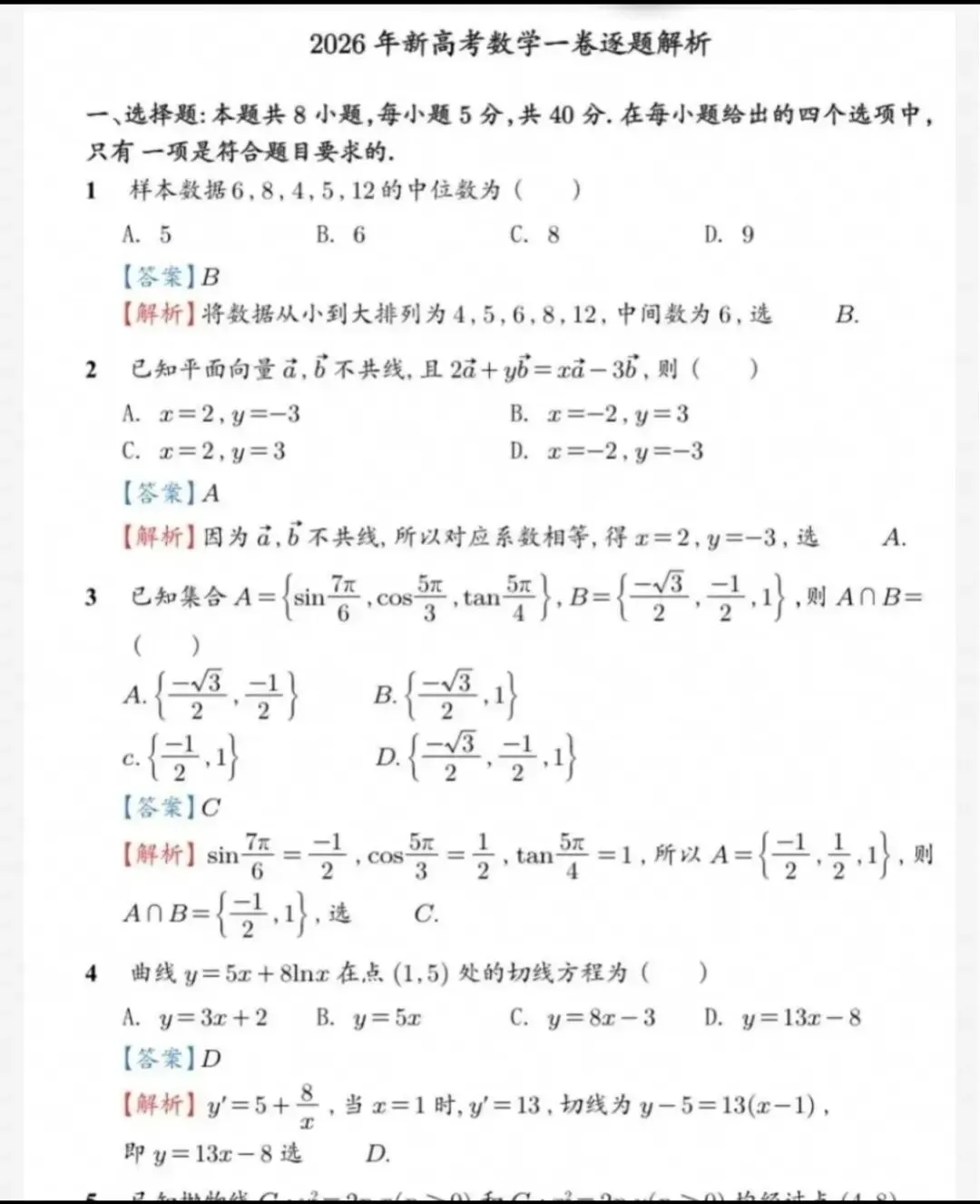 2026年广西省高考真题+答案+解析(电子版pdf可下载)-第4张图片-四季读书网