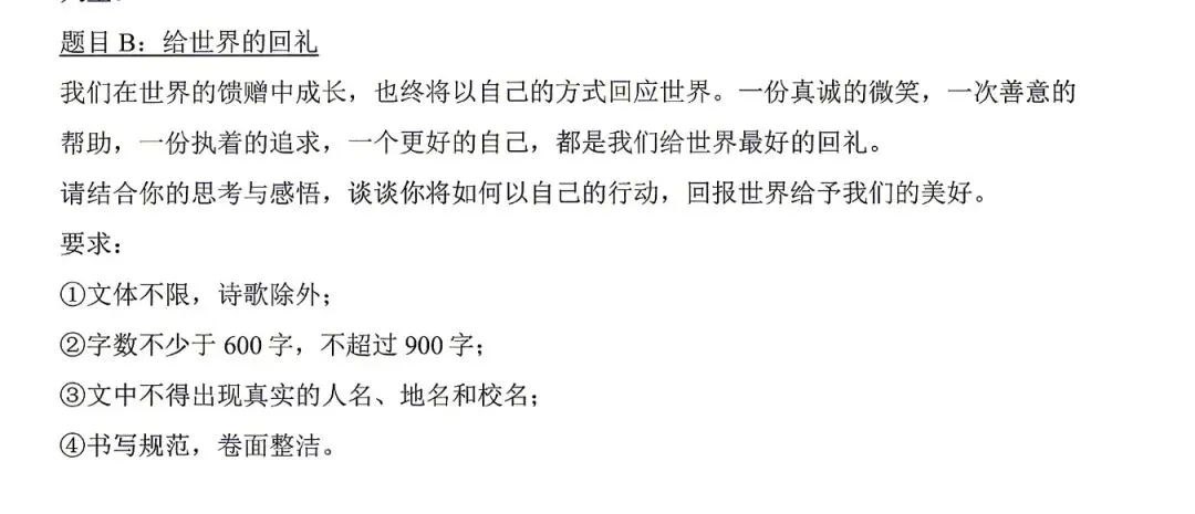 2026深圳中学中考三模语文作文范例:给世界的回礼-第1张图片-四季读书网