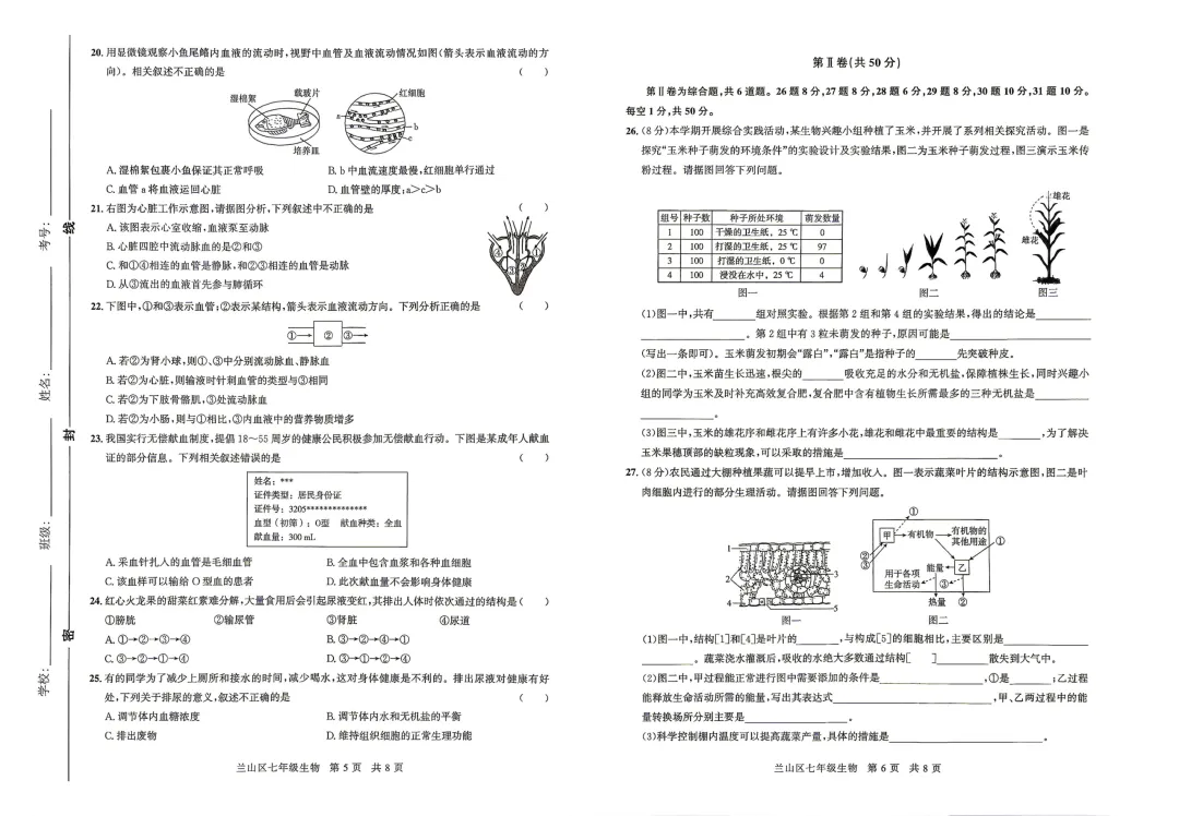 七下生物罗庄、兰山、河东、三区期末真题卷-第3张图片-四季读书网
