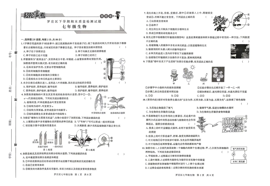 七下生物罗庄、兰山、河东、三区期末真题卷-第5张图片-四季读书网
