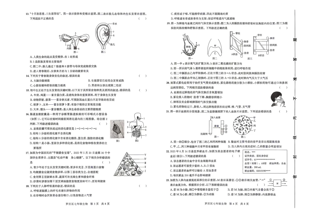 七下生物罗庄、兰山、河东、三区期末真题卷-第6张图片-四季读书网