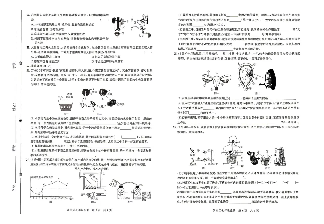 七下生物罗庄、兰山、河东、三区期末真题卷-第7张图片-四季读书网