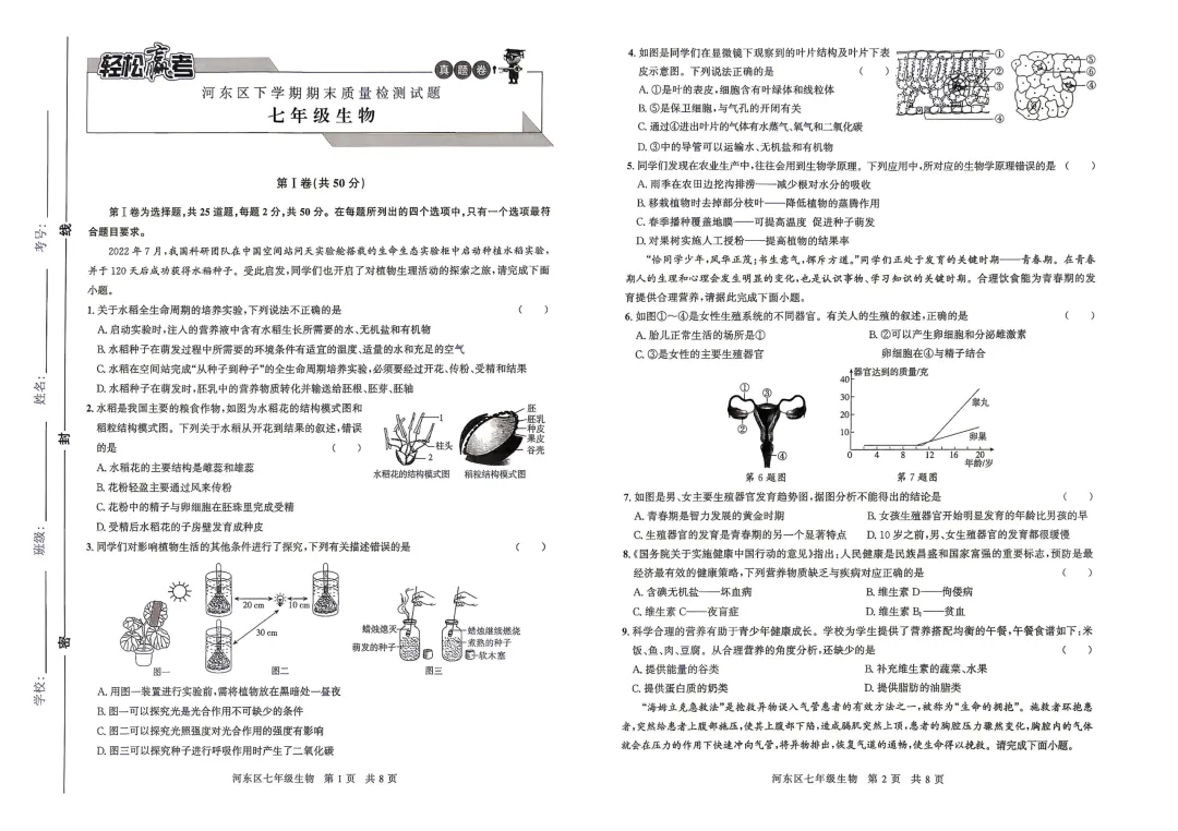 七下生物罗庄、兰山、河东、三区期末真题卷-第9张图片-四季读书网
