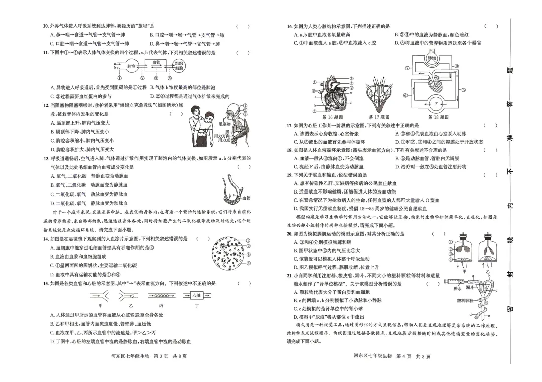 七下生物罗庄、兰山、河东、三区期末真题卷-第10张图片-四季读书网