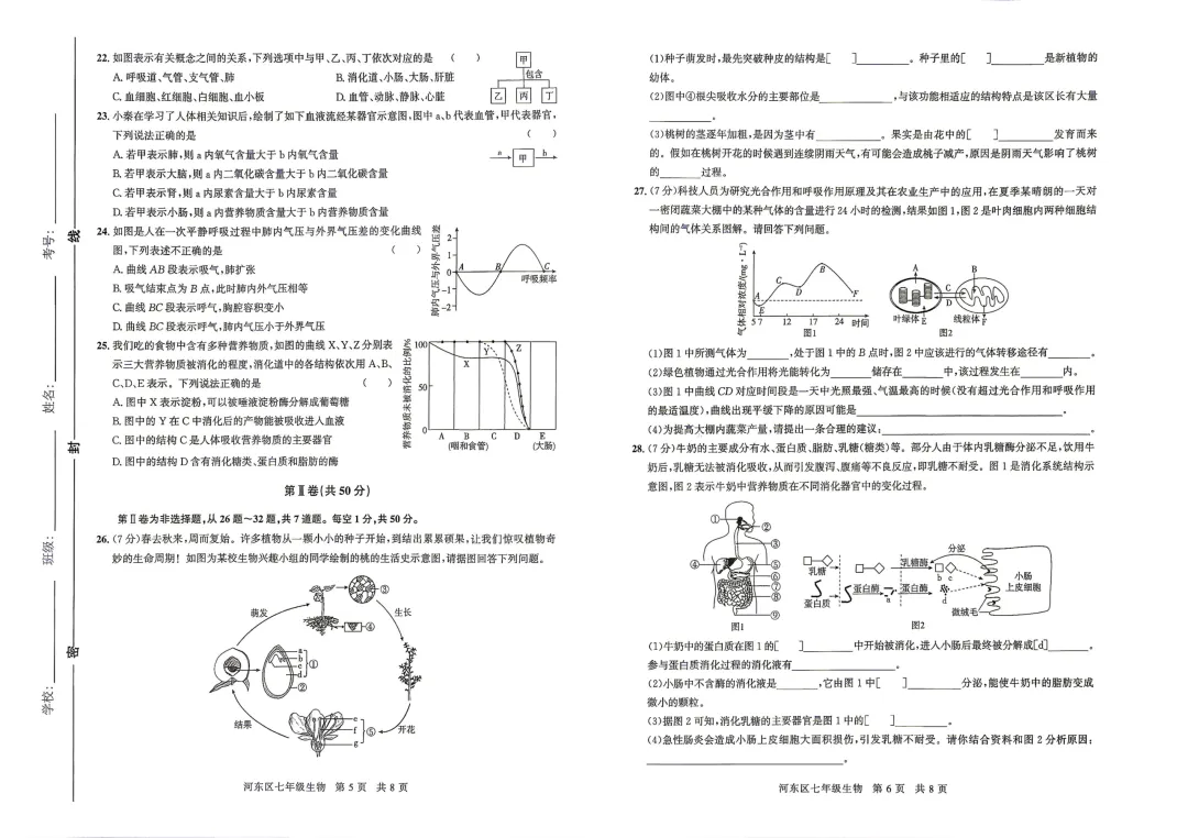 七下生物罗庄、兰山、河东、三区期末真题卷-第11张图片-四季读书网