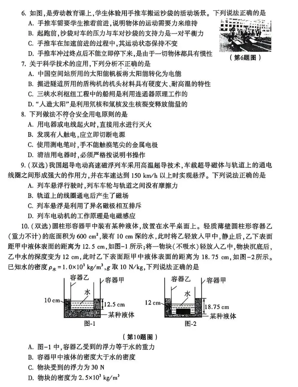 刚刚考完的2026年中考物理真题试卷,含参考答案,还没考的抓紧练!-第4张图片-四季读书网 刚刚考完的2026年中考物理真题试卷,含参考答案,还没考的抓紧练!-第4张图片-四季读书网