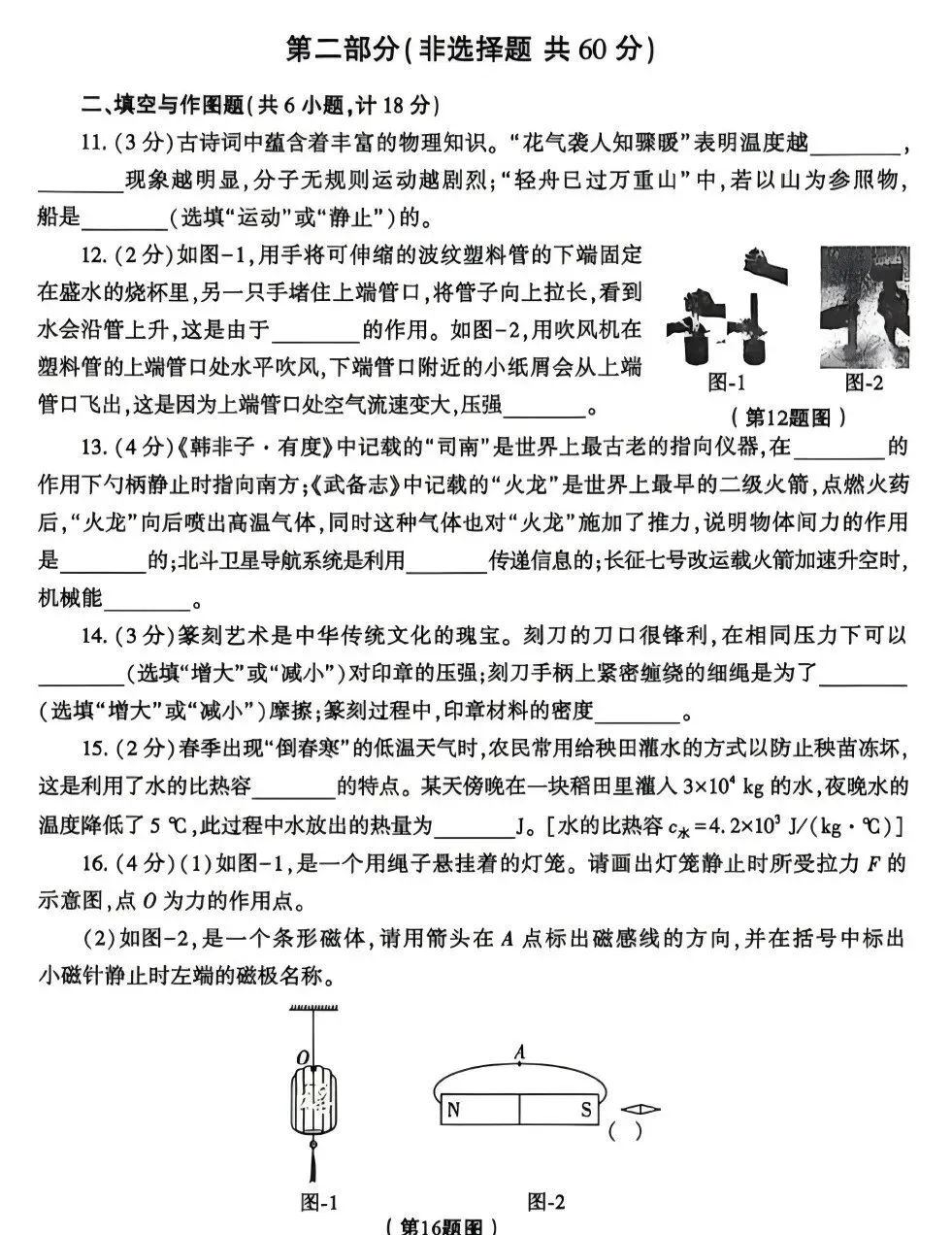 刚刚考完的2026年中考物理真题试卷,含参考答案,还没考的抓紧练!-第5张图片-四季读书网 刚刚考完的2026年中考物理真题试卷,含参考答案,还没考的抓紧练!-第5张图片-四季读书网