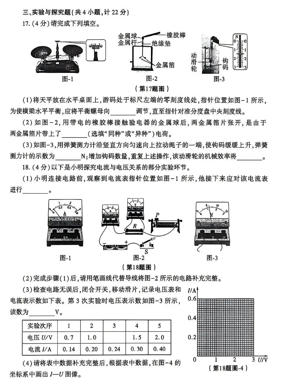 刚刚考完的2026年中考物理真题试卷,含参考答案,还没考的抓紧练!-第6张图片-四季读书网 刚刚考完的2026年中考物理真题试卷,含参考答案,还没考的抓紧练!-第6张图片-四季读书网