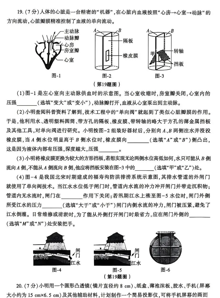 刚刚考完的2026年中考物理真题试卷,含参考答案,还没考的抓紧练!-第7张图片-四季读书网 刚刚考完的2026年中考物理真题试卷,含参考答案,还没考的抓紧练!-第7张图片-四季读书网
