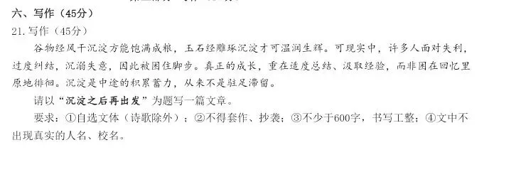 2026深圳龙华区中考三模语文作文范例:沉淀之后再出发-第1张图片-四季读书网 2026深圳龙华区中考三模语文作文范例:沉淀之后再出发-第1张图片-四季读书网