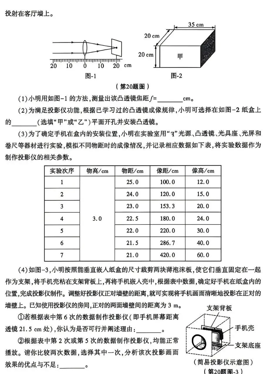 刚刚考完的2026年中考物理真题试卷,含参考答案,还没考的抓紧练!-第8张图片-四季读书网 刚刚考完的2026年中考物理真题试卷,含参考答案,还没考的抓紧练!-第8张图片-四季读书网