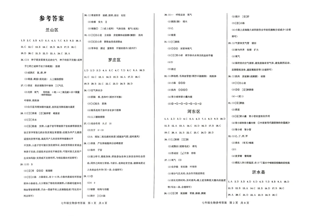 七下生物罗庄、兰山、河东、三区期末真题卷-第13张图片-四季读书网