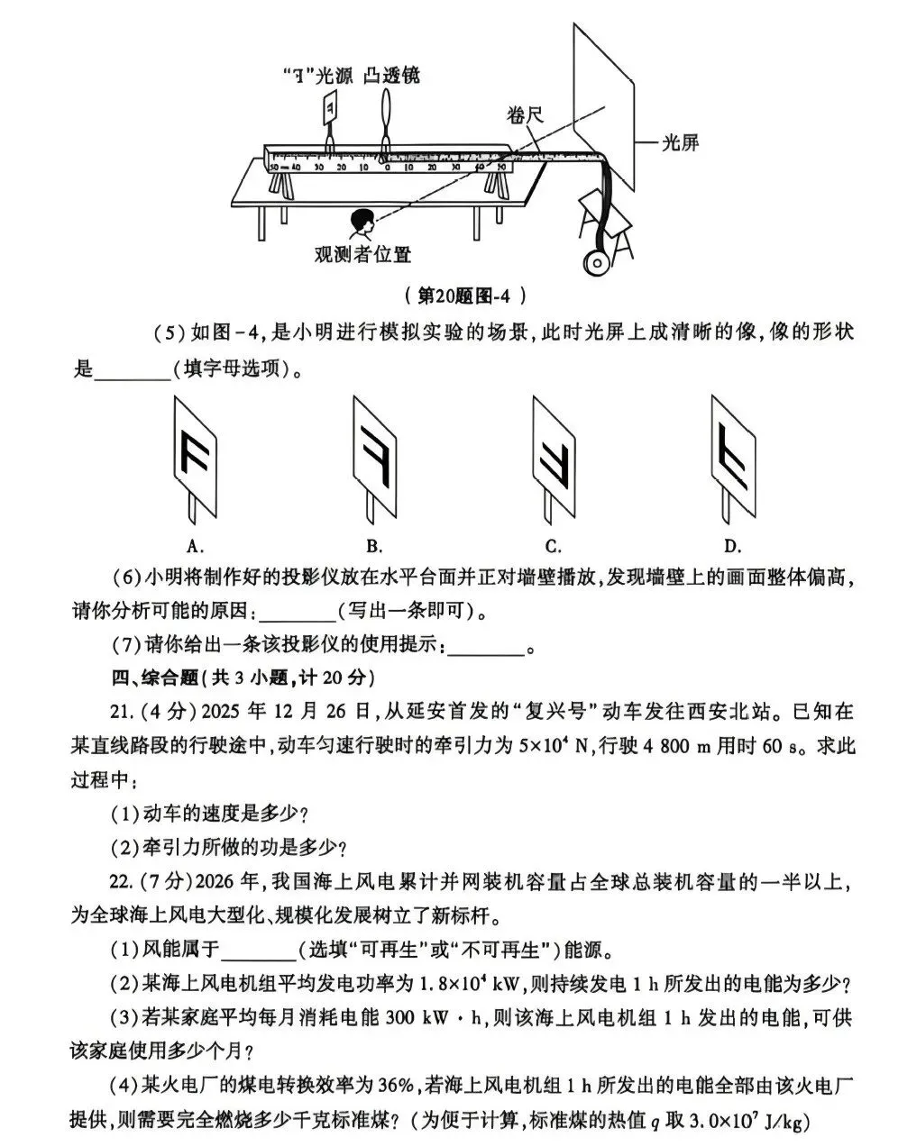 刚刚考完的2026年中考物理真题试卷,含参考答案,还没考的抓紧练!-第9张图片-四季读书网 刚刚考完的2026年中考物理真题试卷,含参考答案,还没考的抓紧练!-第9张图片-四季读书网