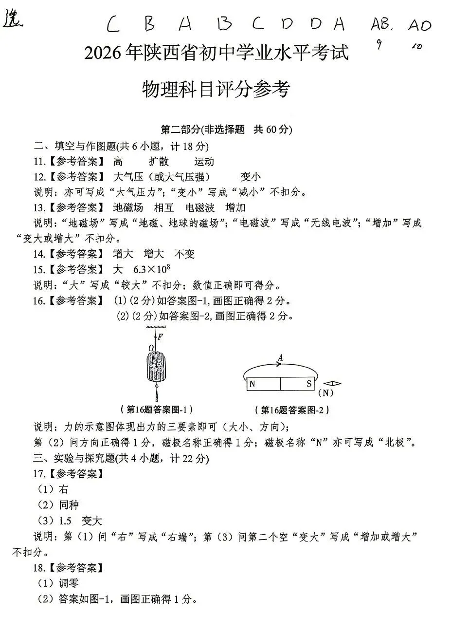 刚刚考完的2026年中考物理真题试卷,含参考答案,还没考的抓紧练!-第11张图片-四季读书网 刚刚考完的2026年中考物理真题试卷,含参考答案,还没考的抓紧练!-第11张图片-四季读书网