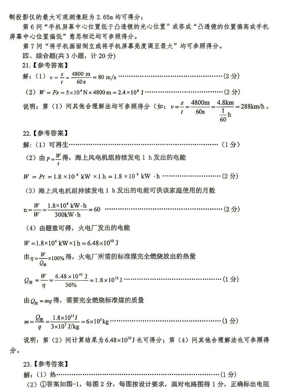 刚刚考完的2026年中考物理真题试卷,含参考答案,还没考的抓紧练!-第13张图片-四季读书网 刚刚考完的2026年中考物理真题试卷,含参考答案,还没考的抓紧练!-第13张图片-四季读书网