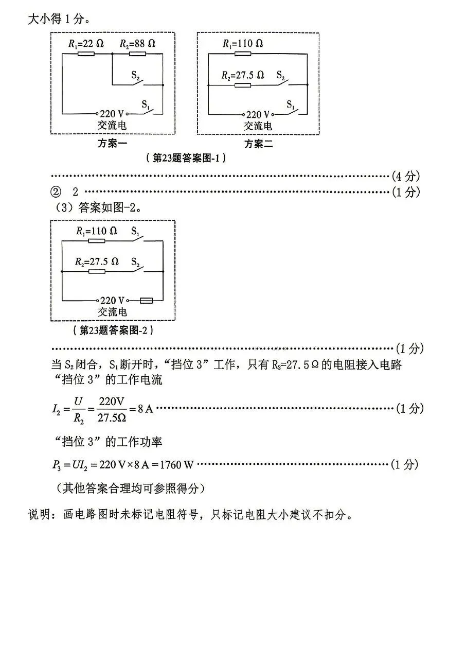 刚刚考完的2026年中考物理真题试卷,含参考答案,还没考的抓紧练!-第14张图片-四季读书网 刚刚考完的2026年中考物理真题试卷,含参考答案,还没考的抓紧练!-第14张图片-四季读书网