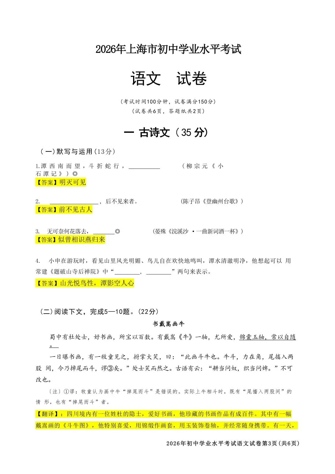 沪中考 2026 回忆版部分真题附试卷整体评析-第3张图片-四季读书网
