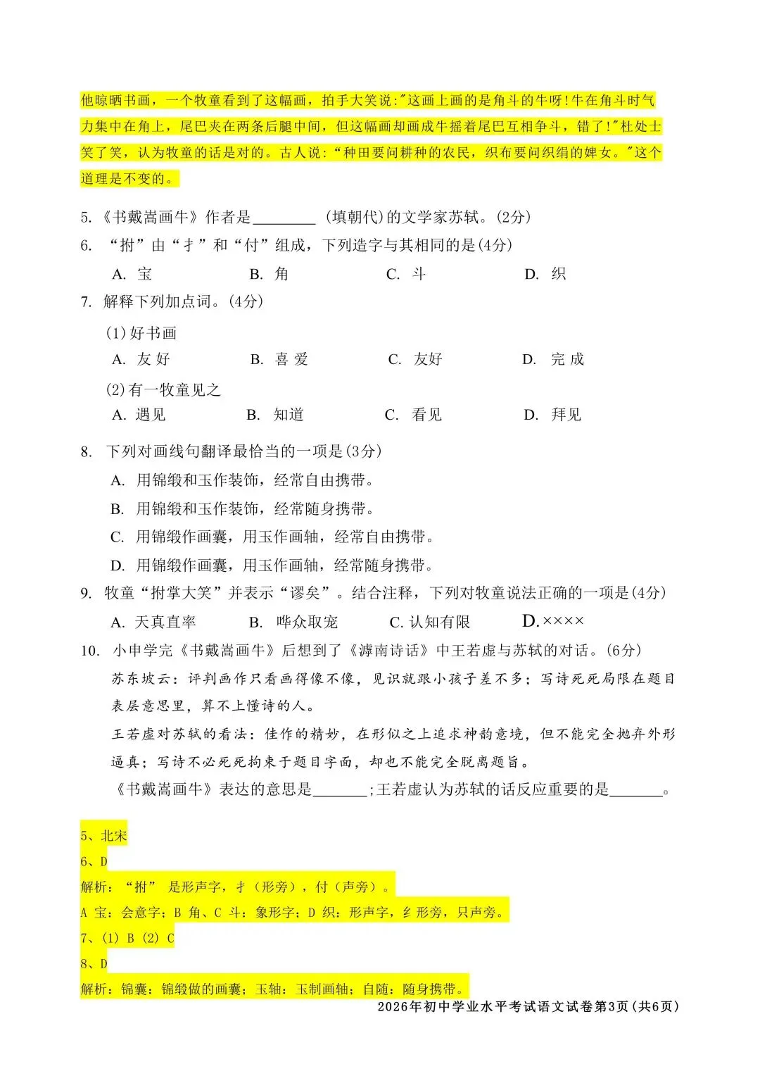 沪中考 2026 回忆版部分真题附试卷整体评析-第4张图片-四季读书网