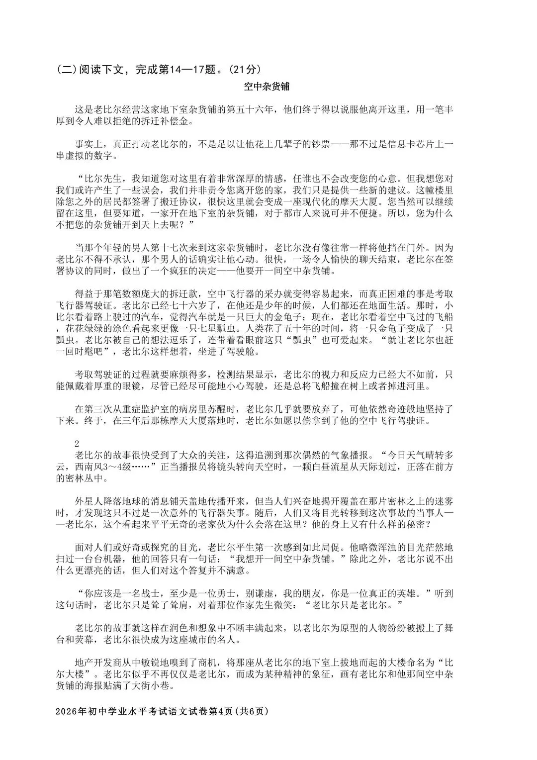 沪中考 2026 回忆版部分真题附试卷整体评析-第6张图片-四季读书网